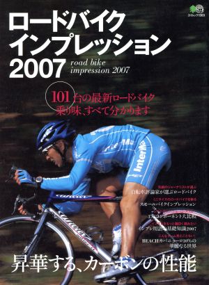 ロードバイクインプレッション(2007)