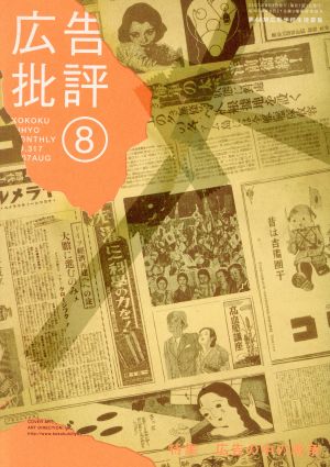 広告批評(317)