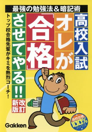 高校入試オレが「合格」させてやる！ 改新