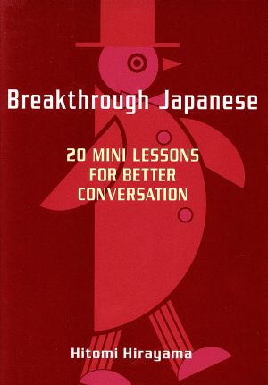 日本語をネイティブのように話す秘訣