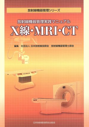 X線・MRI・CT