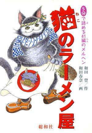 猫のラーメン屋