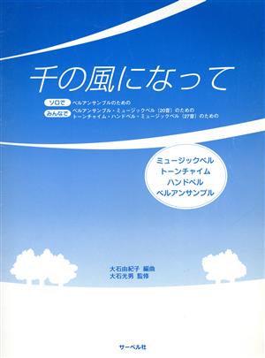 楽譜 千の風になって