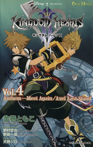 キングダムハーツ2(Vol.4)Anthem-Meet Again/Axel Last StandGAME NOVELS