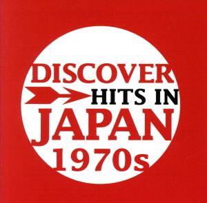 ディスカヴァー・ヒッツ・イン・ジャパン 1970S FAVORITE
