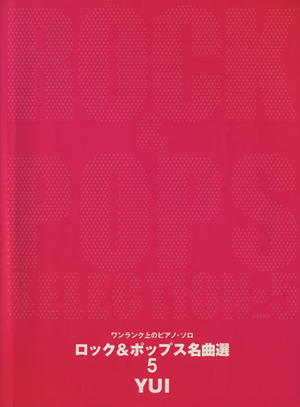 楽譜 ロック&ポップス名曲選 5