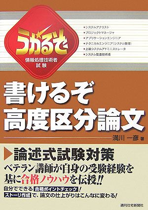 うかるぞ情報処理技術者試験 書けるぞ高度区分論文 うかるぞシリーズ