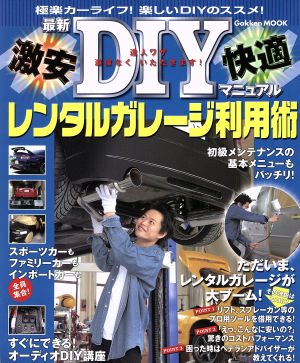 誰でもできるDIY講座レンタルガレージ利用術