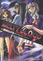 MELTY BLOOD(3)角川Cエース