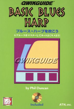 ブルース・ハープを吹こう(CD付)クイックガイド・シリーズ