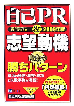 自己PR&志望動機 黄金の勝ちパターン(2009年版)