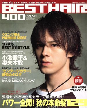 MEN'Sベストヘア400(2007年秋冬号) 別冊ジュノン