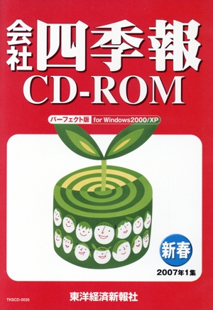 CD-ROM 会社四季報2007 新春号