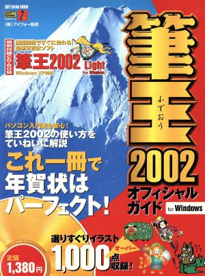 筆王2002オフィシャルガイドブック