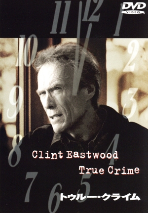 トゥルー・クライム 特別版