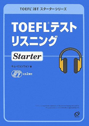 TOEFLテストリスニングStarterTOEFL iBTスターターシリーズTOEFL iBTスターターシリーズ