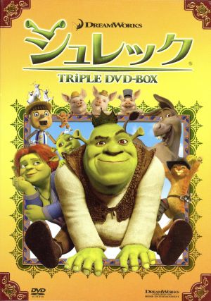 シュレック トリプルDVD-BOX 中古DVD・ブルーレイ | ブックオフ公式 
