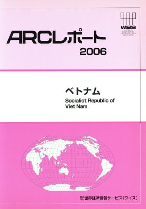 ベトナム ARCレポート