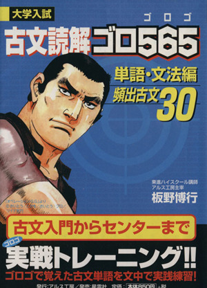 古文読解ゴロ565 単語・文法編