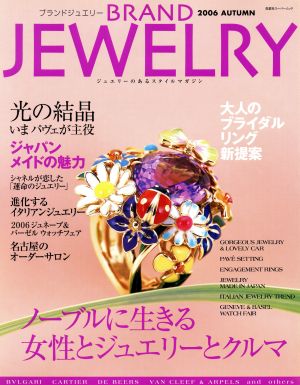 BRAND JEWELRY(2006AUTUMN)