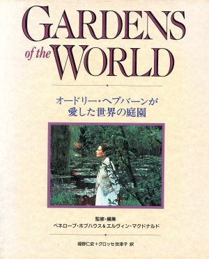 Gardens of the world