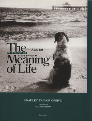 The Meaning of Life 人生の意味ブルーデイブックシリーズ6