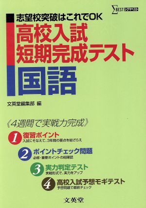 高校入試短期完成テスト 国語