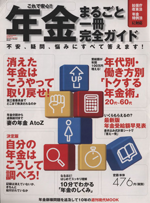 これで安心!!年金まるごと一冊完全ガイド