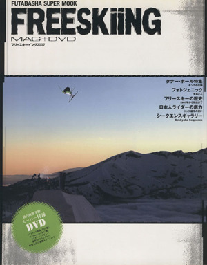 FREESKiiNG(2007)双葉社スーパームック