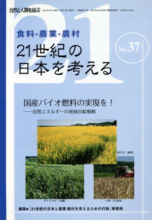 21世紀の日本を考える(37)