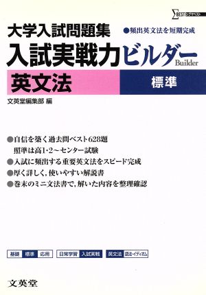 入試実戦力ビルダー 英文法 標準