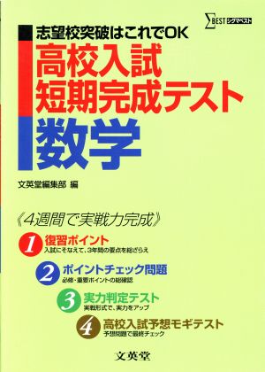 高校入試短期完成テスト 数学