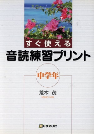 すぐ使える 音読練習プリント 中学年