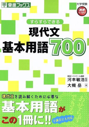 すらすらできる現代文基本用語700