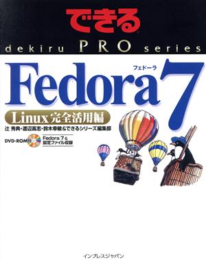 Fedora 7 Linux完全活用編