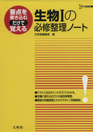 生物1の必修整理ノート 新課程