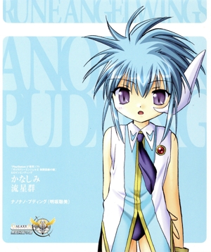 ギャラクシーエンジェルⅡ「無限回廊の鍵」ヒロインエンディング～かなしみ流星群