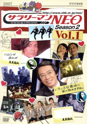 NHK DVD サラリーマンNEO SEASON-2 vol.1