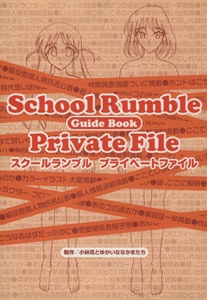 School Rumbleプライベートファイル プレミアムKC