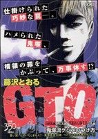 【廉価版】GTO 鬼塚流ケジメのつけ方 講談社プラチナC