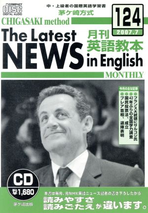 CD 茅ヶ崎方式 月刊英語教本 124