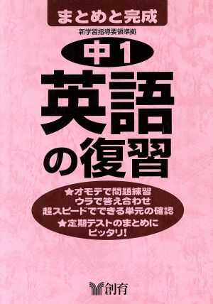 中学1年 英語の復習 第2版