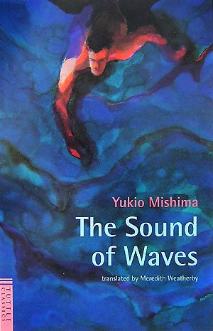 潮騒The Sound of Waves