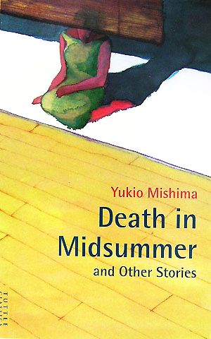 真夏の死ほか Death in Midsummer