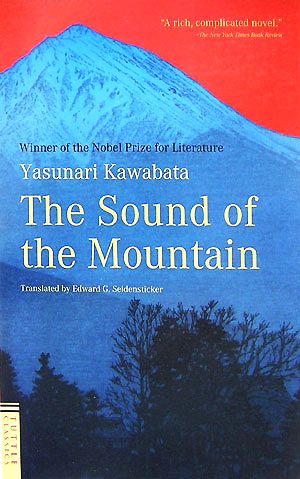 山の音 The Sound of the Mountain