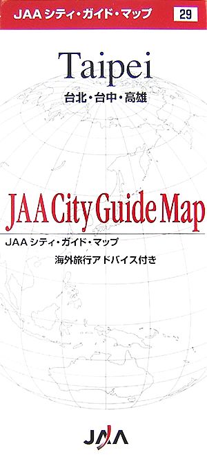 台北・台中・高雄 JALシティ・ガイド・マップ29