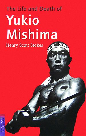 三島由紀夫 死と真実The Life nad Death of Yukio Mishima