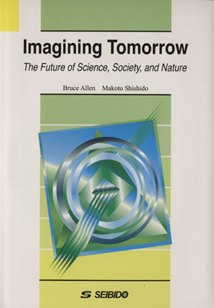 明日を見つめて 科学・社会・自然