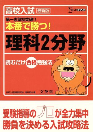 高校入試本番で勝つ！理科2分野