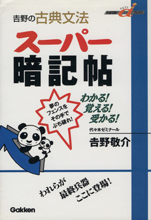 吉野の古典文法スーパー暗記帖